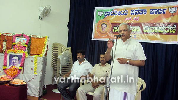 ಪಂಡಿತ್ ದೀನ್ ದಯಾಳ್ ಉಪಾಧ್ಯಾಯರ ಸಂಸ್ಮರಣೆ